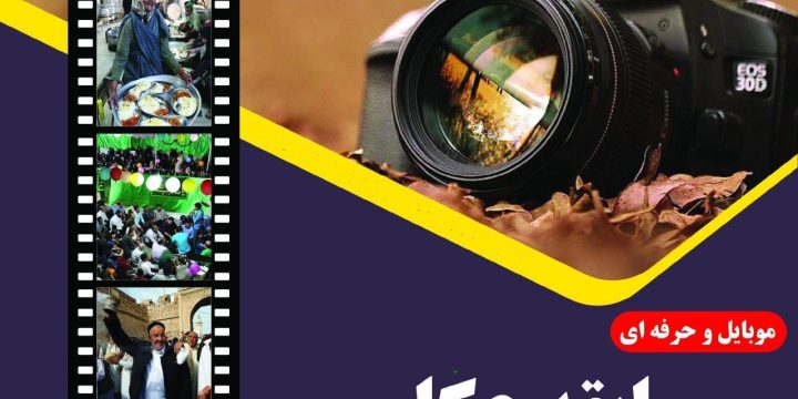مسابقه عکاسی با موضوع پاییز